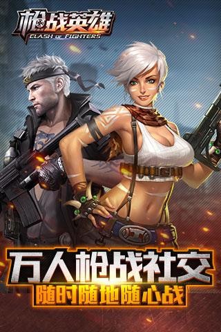 枪战英雄小米版截图1