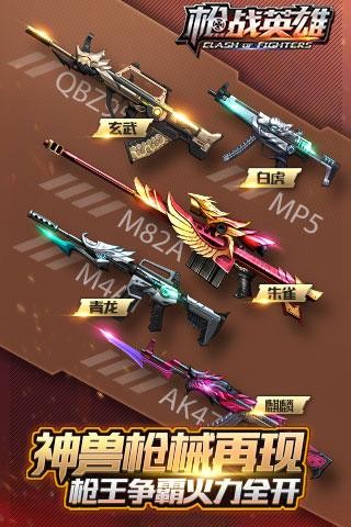 枪战英雄小米版截图5