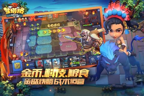 梦塔防军团战争截图3