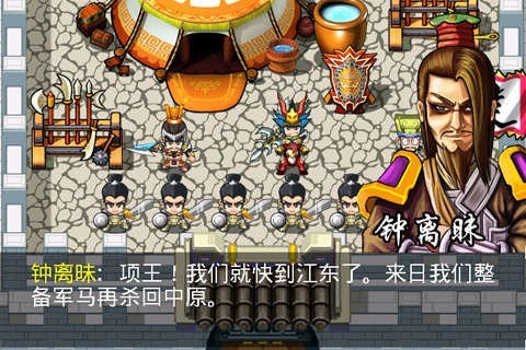 楚汉风云截图3