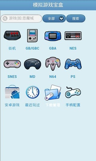 模拟游戏宝盒截图4