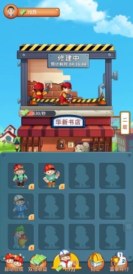 欢乐盖大楼红包版截图2