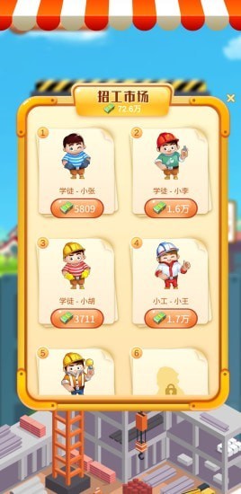 欢乐盖大楼红包版截图4