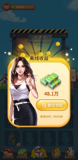 欢乐盖大楼红包版截图3