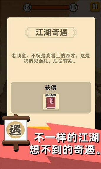 我是武林盟主截图4