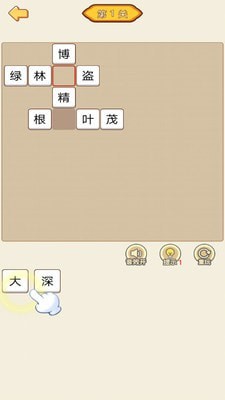 汉字填填看截图2