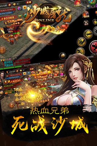 沙城屠龙安峰版截图3
