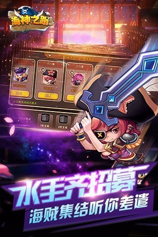 海神之路腾讯版截图3