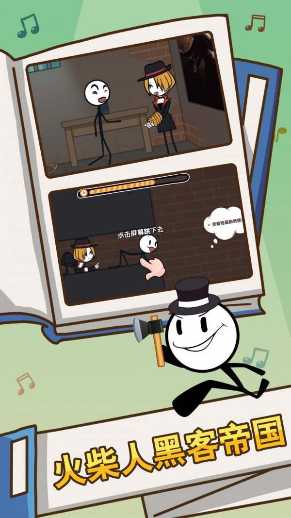火柴人帝国黑客截图1