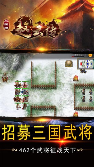 三国戏赵云传九游版截图1