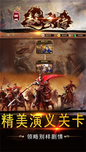 三国戏赵云传九游版截图5