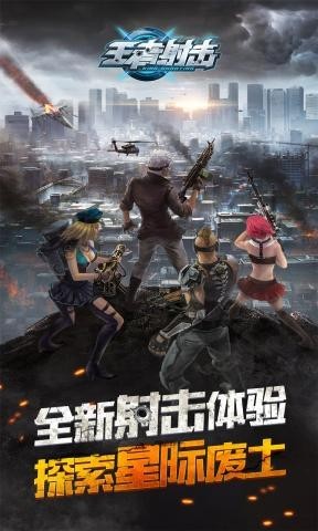 王者射击九游版截图4
