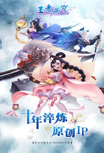 王者苍穹截图1