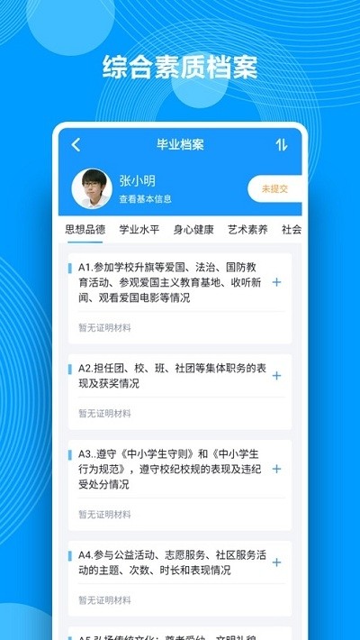 湖南综合素质评价平台截图2
