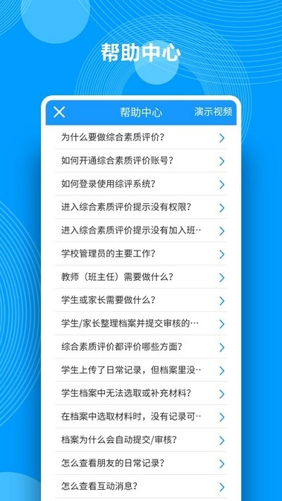 湖南综合素质评价平台截图3