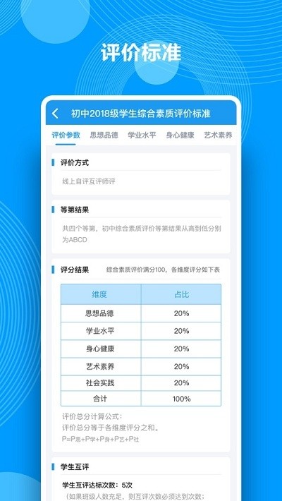 湖南综合素质评价平台截图1
