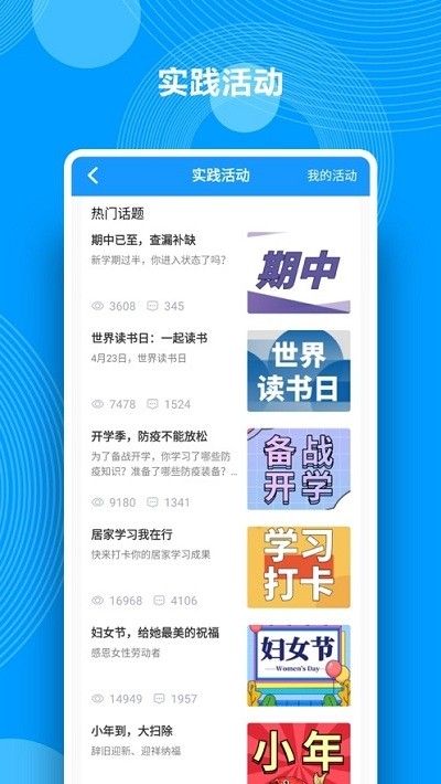 湖南综合素质评价平台截图4