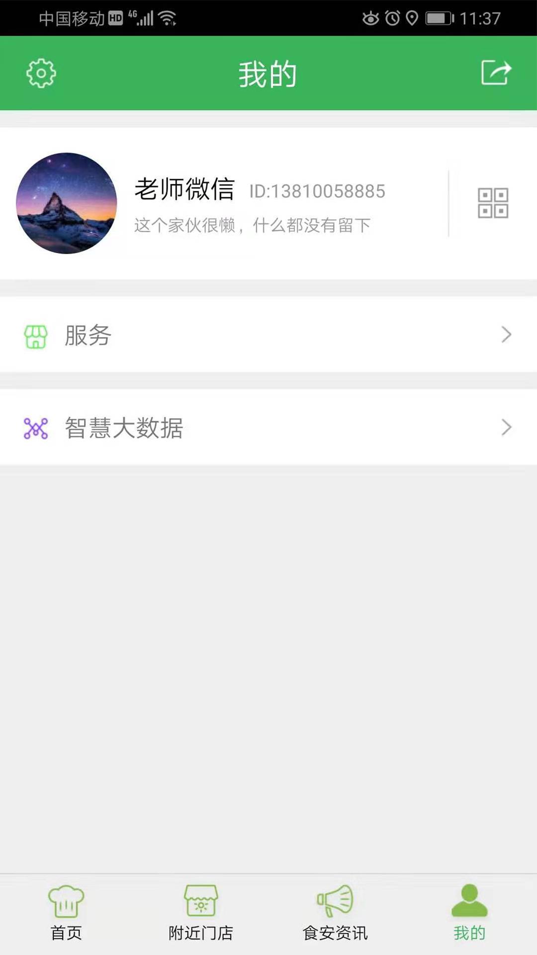 舞钢阳光食安截图1
