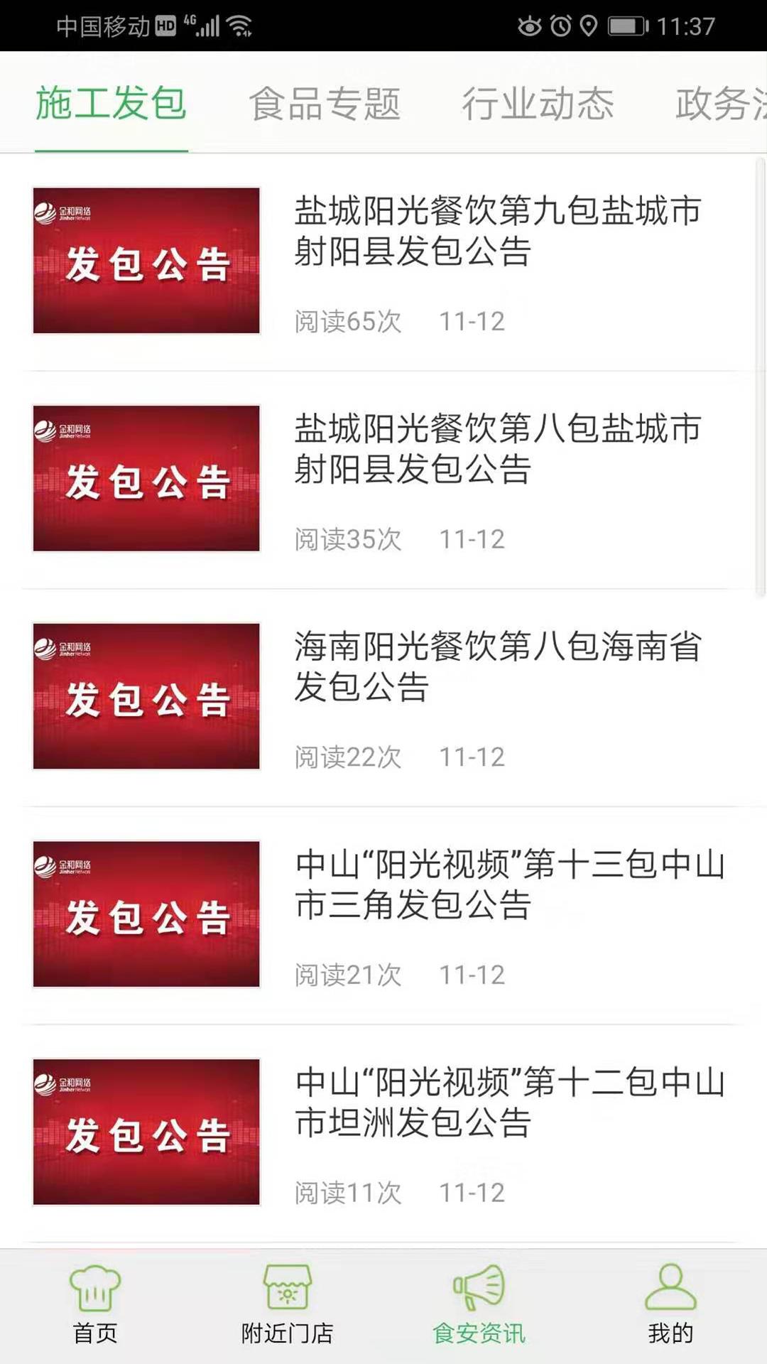 舞钢阳光食安截图2