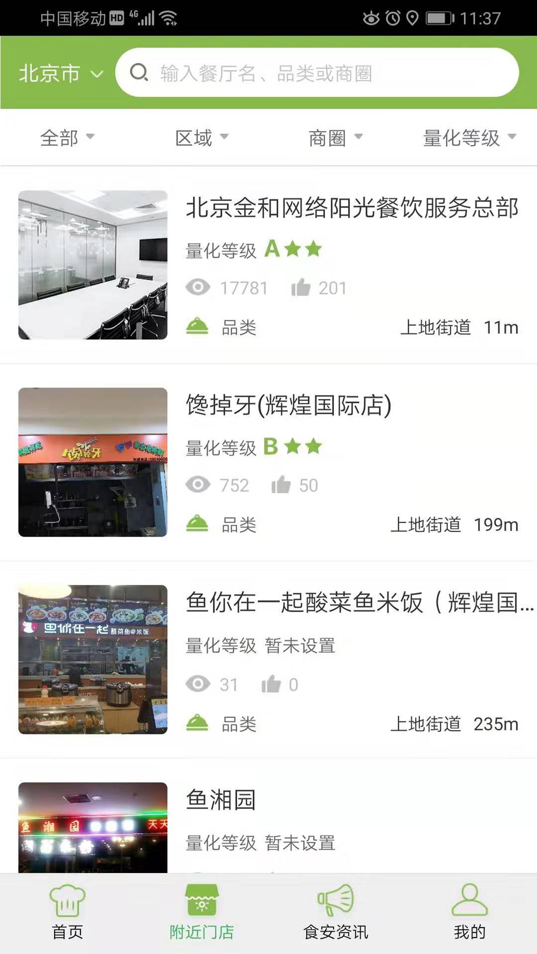 舞钢阳光食安截图3