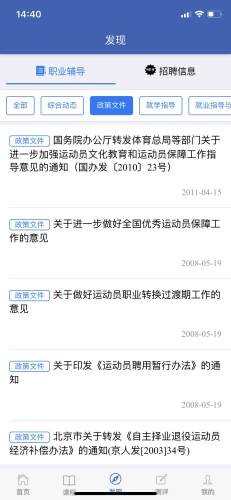 运动员之家截图2