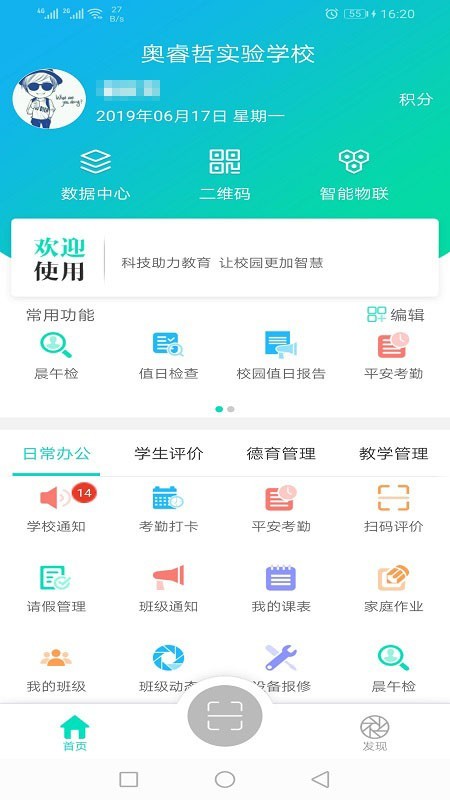 金湾智校教师截图1
