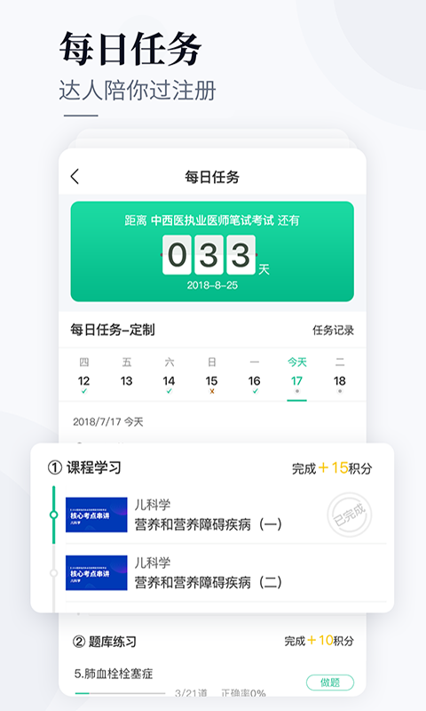 银成医考截图3