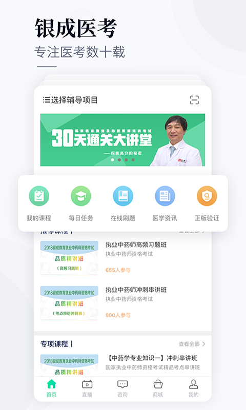银成医考截图1