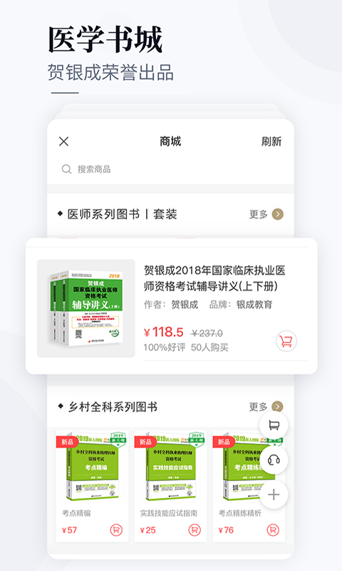银成医考截图4