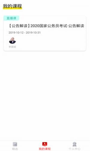 顾邦公考截图2