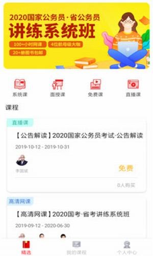 顾邦公考截图3