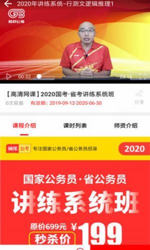顾邦公考截图5