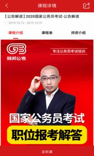 顾邦公考截图4