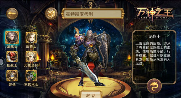 万神之王截图3