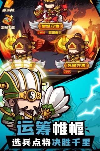 三消魏蜀吴腾讯版截图2
