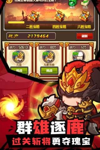 三消魏蜀吴腾讯版截图3