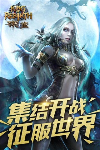 不朽王座截图5