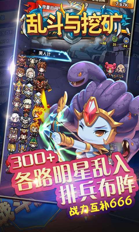 乱斗与挖矿变态版截图4