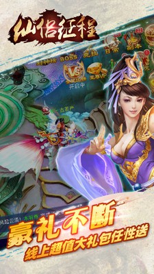 仙侣征程截图1