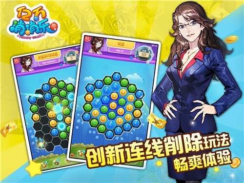 亿万消消乐截图3