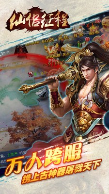 仙侣征程截图3