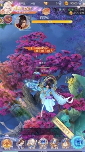 仙凌御歌传截图4