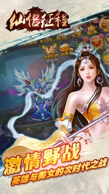 仙侣征程截图2