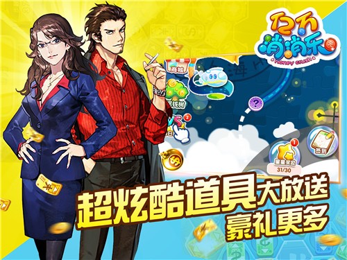亿万消消乐截图5