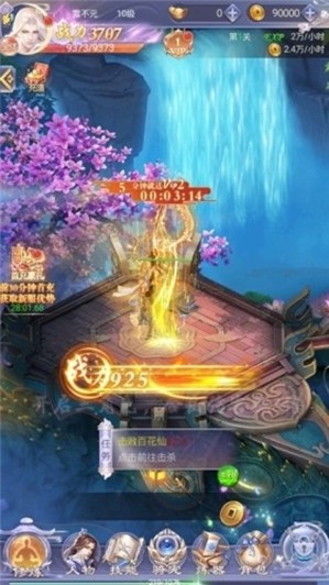 仙凌御歌传截图3
