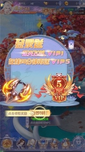 仙凌御歌传截图1