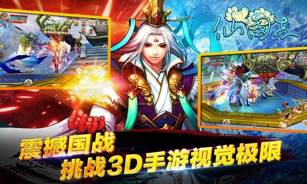 仙国志百度版截图2