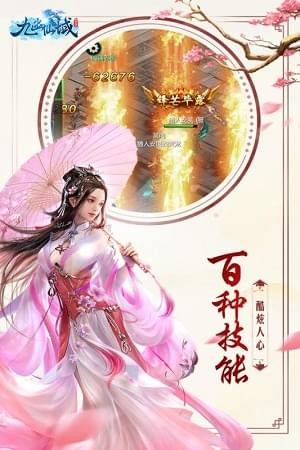 九幽仙域九游版截图3