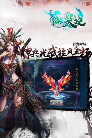 仙灵诀官方版截图3