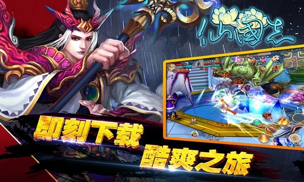 仙国志百度版截图4